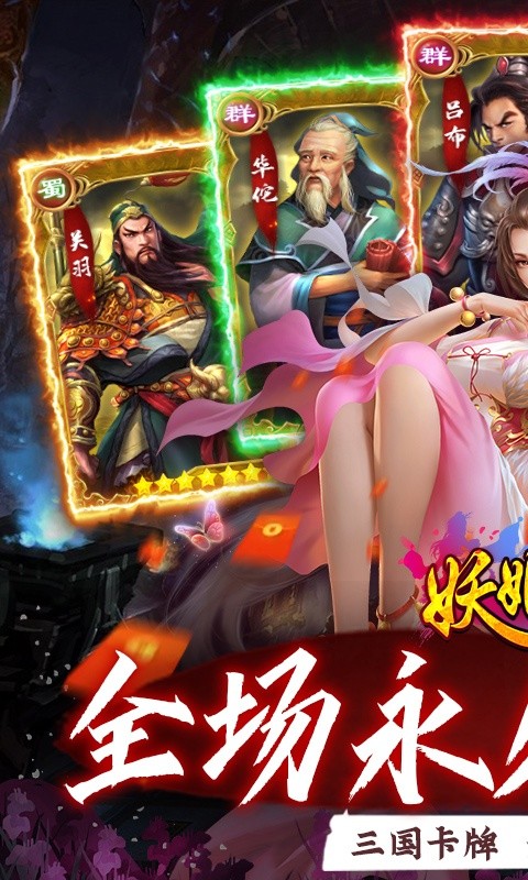 妖姬OL手游