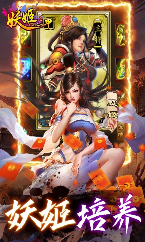 妖姬OL手游