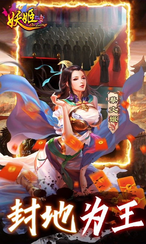 妖姬OL手游
