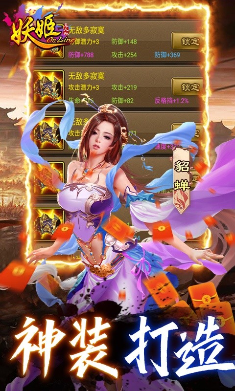 妖姬OL手游